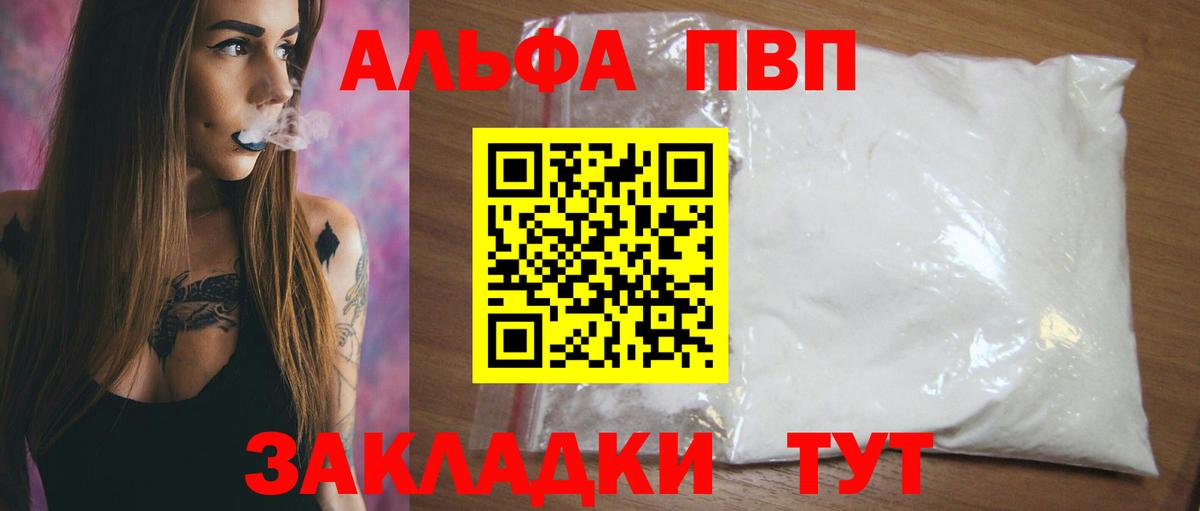 A-PVP крисы CK  купить   Вичуга  Вход с VPN  A-PVP  Alpha-PVP мука  А ПВП крисы CK 