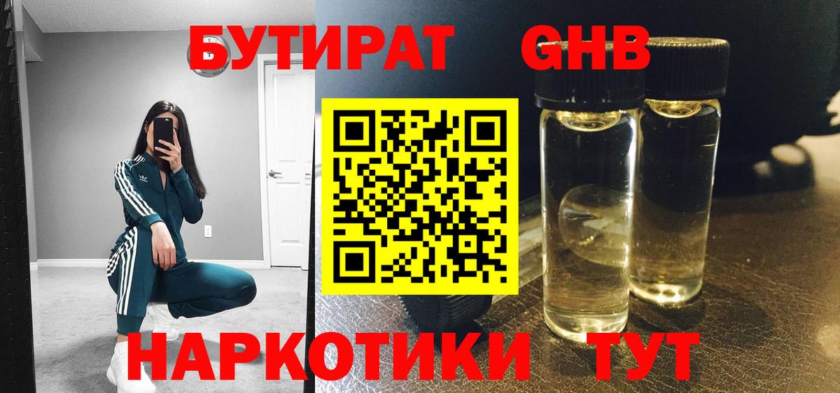 БУТИРАТ бутик Вичуга