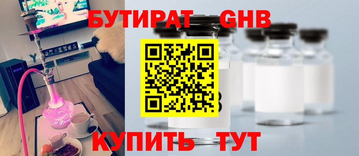 Вичуга  БУТИРАТ GHB  Вход с VPN 
