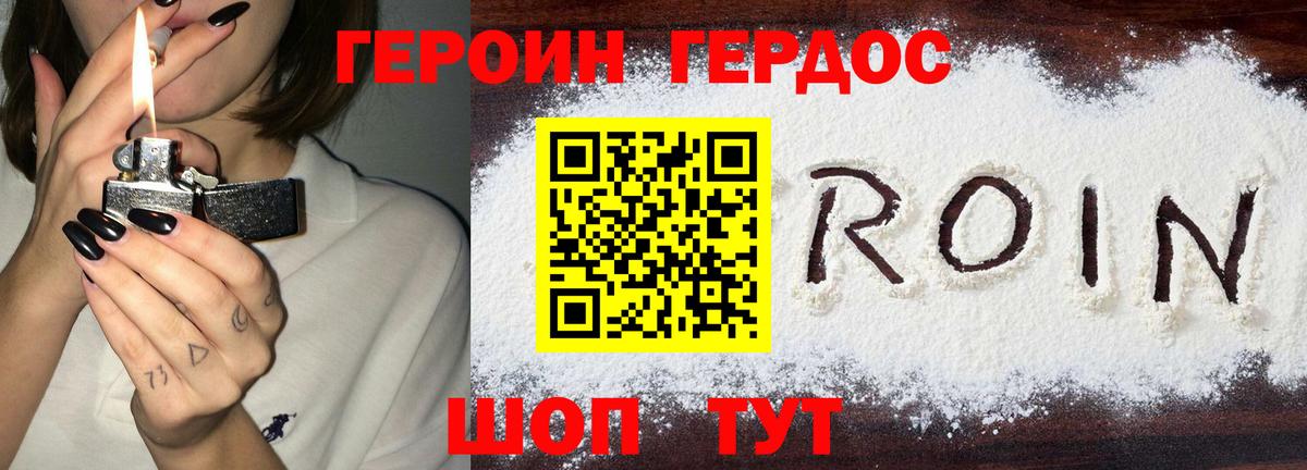 Вичуга  ГЕРОИН герыч  Вход с VPN 