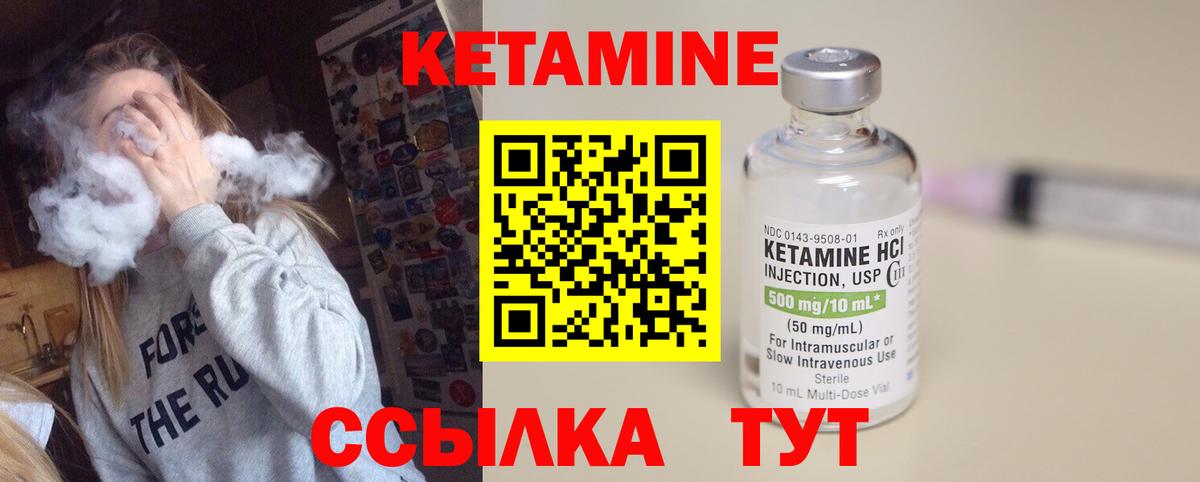 КЕТАМИН VHQ  Вход с VPN  Вичуга 