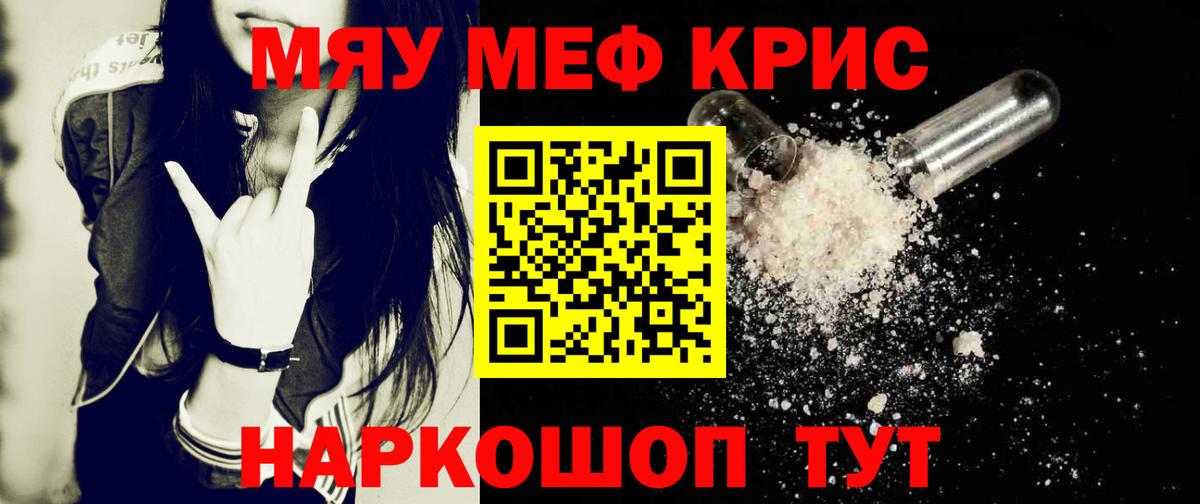 МЕФ кристаллы Вичуга
