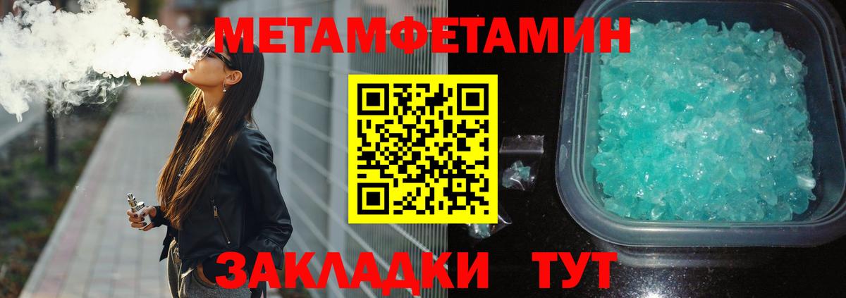 МЕТАМФЕТАМИН пудра Вичуга