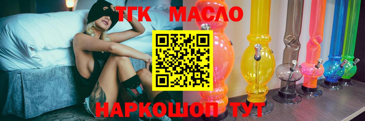 ТГК THC oil Вичуга